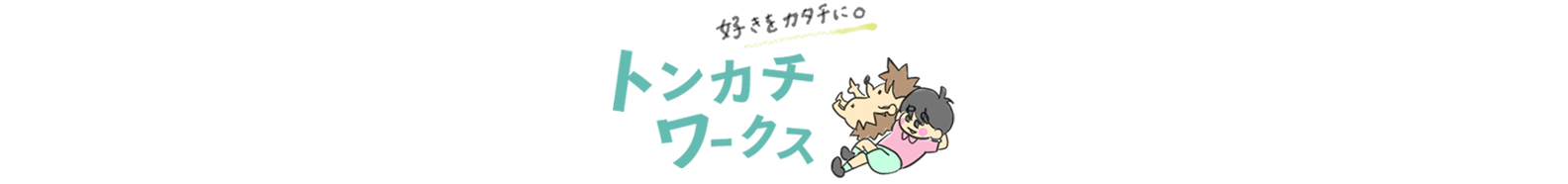 トップイラスト3_PC