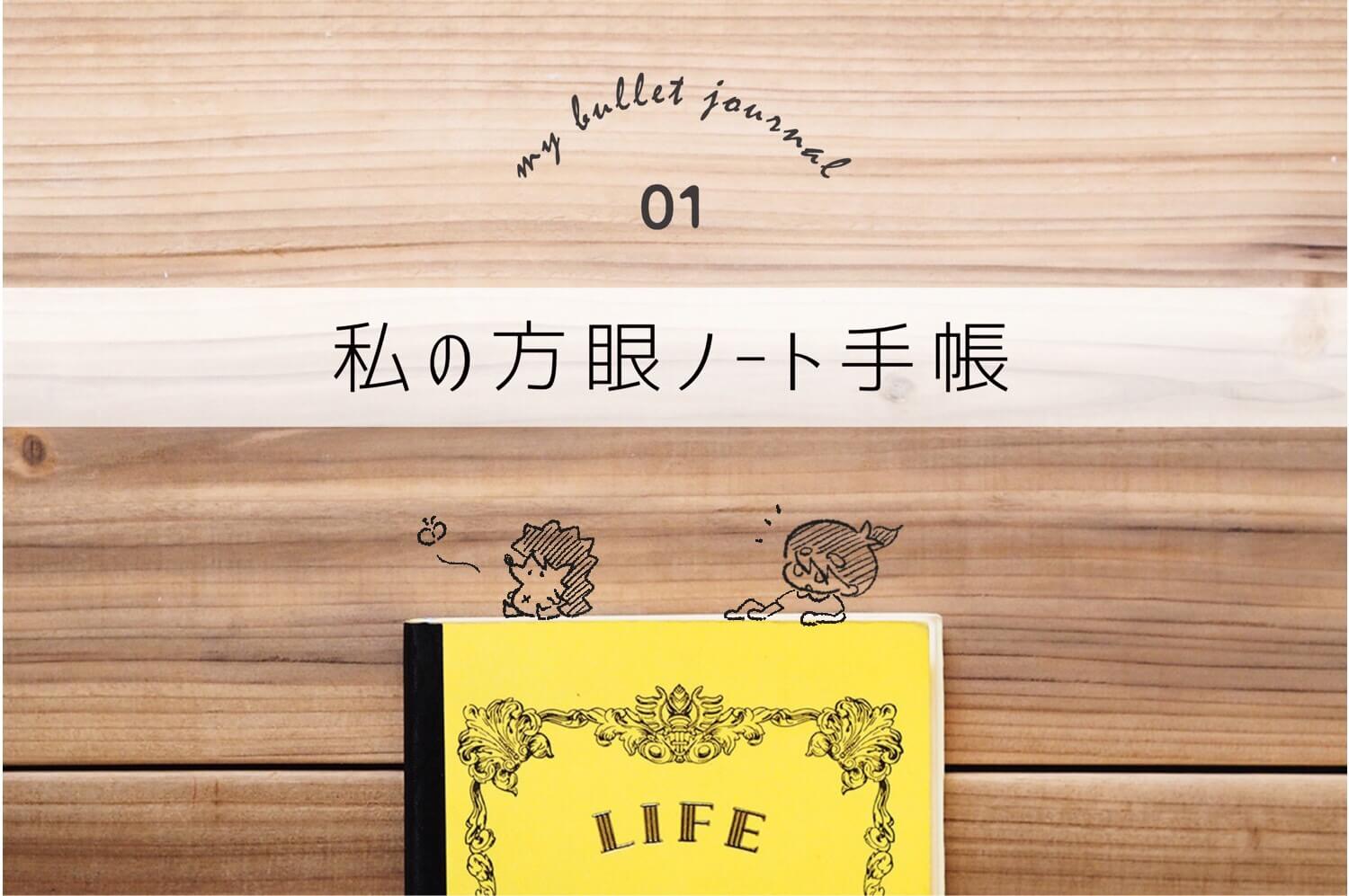 方眼ノートに自分で枠を書いて 手帳迷子を卒業しました バレットジャーナル トンカチワークス