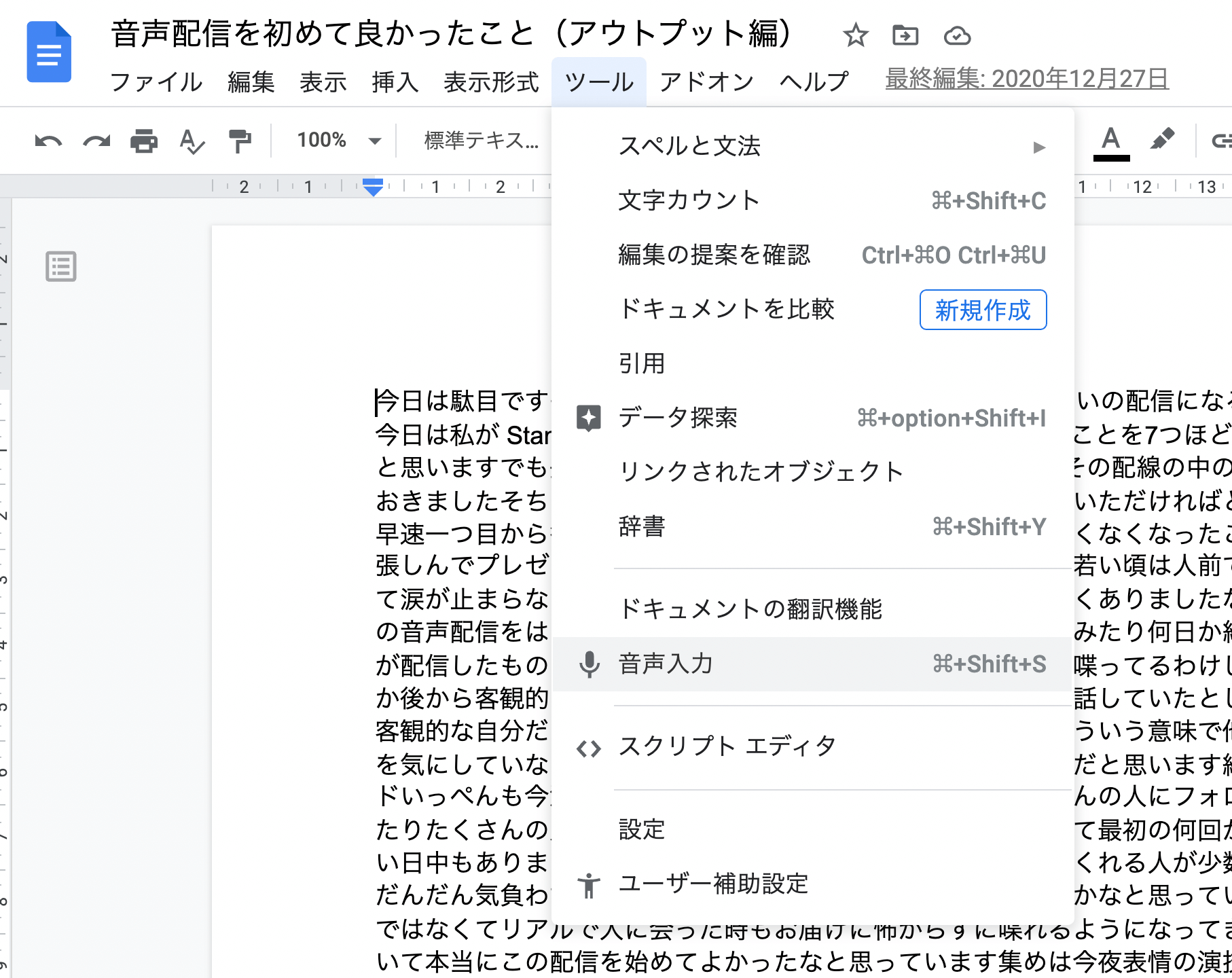 音声配信データを 文字起こしツールでブログ化した方法と感想 トンカチワークス