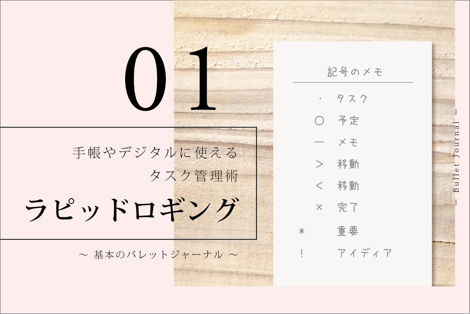 メモやタスク管理に便利 ラピッドロギングの記号の使い方 基本のバレットジャーナル トンカチワークス