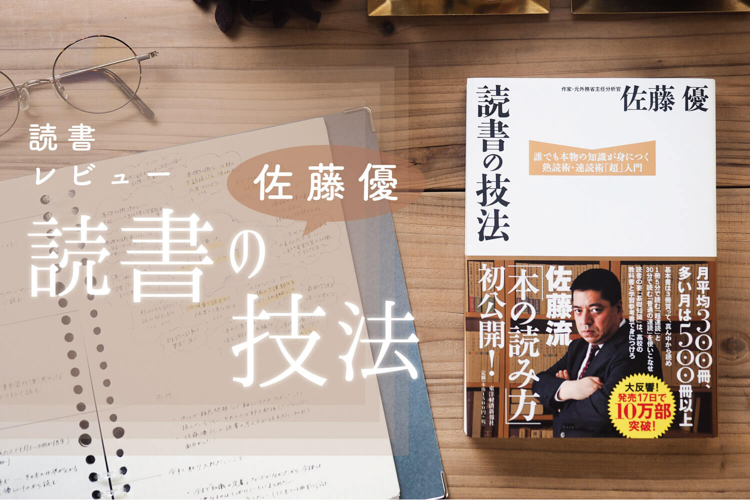 佐藤優 読書の技法 感想 積読 を解消する ３種類の本の読み分け トンカチワークス