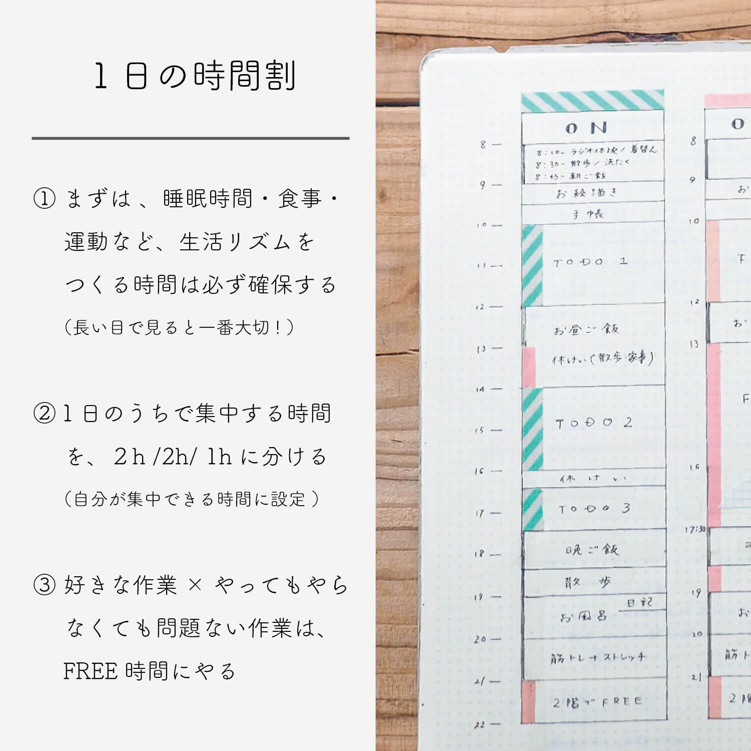 ストレスなく一日を過ごすための 大人時間割 の作り方 実例付き トンカチワークス