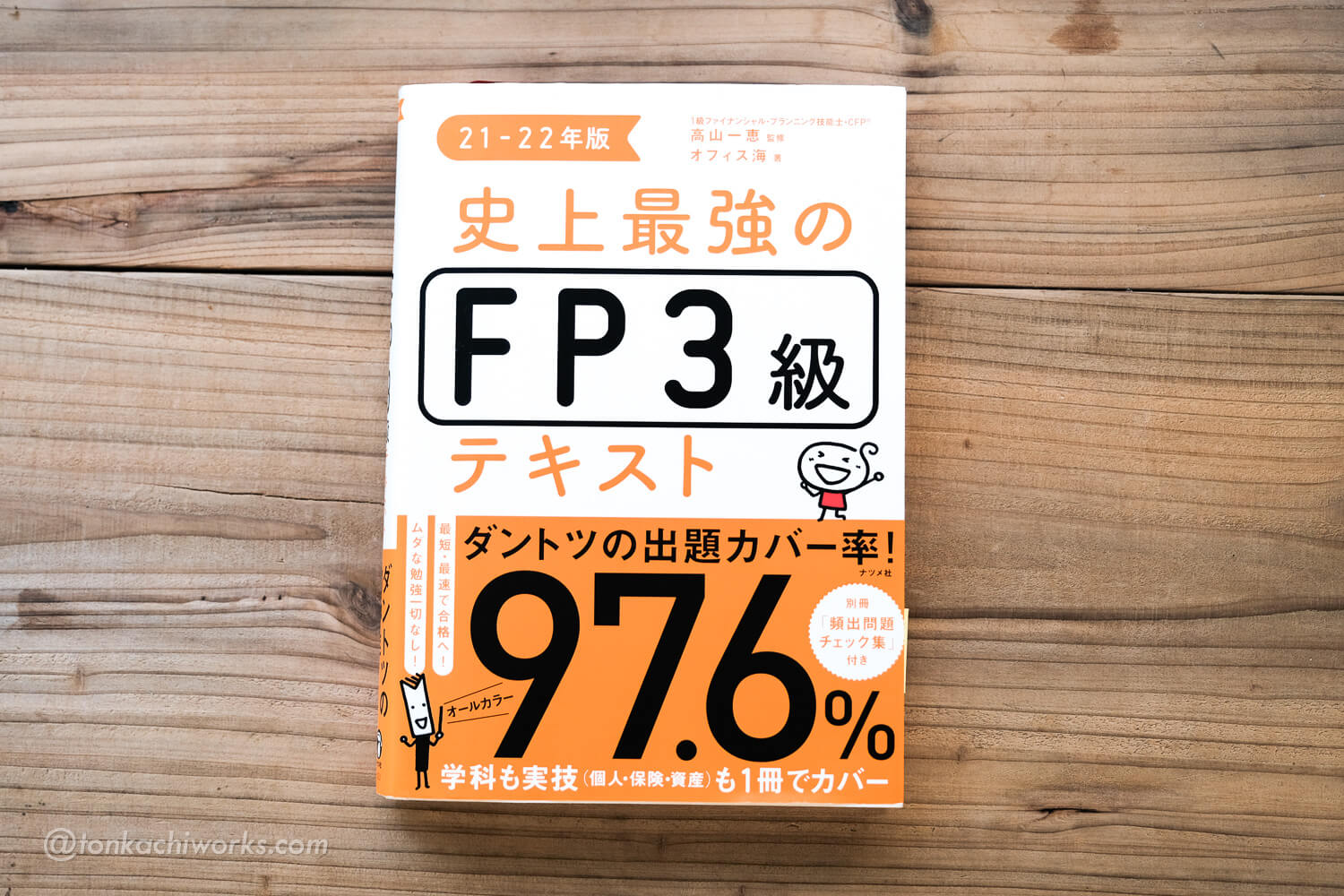 FP3級試験_01