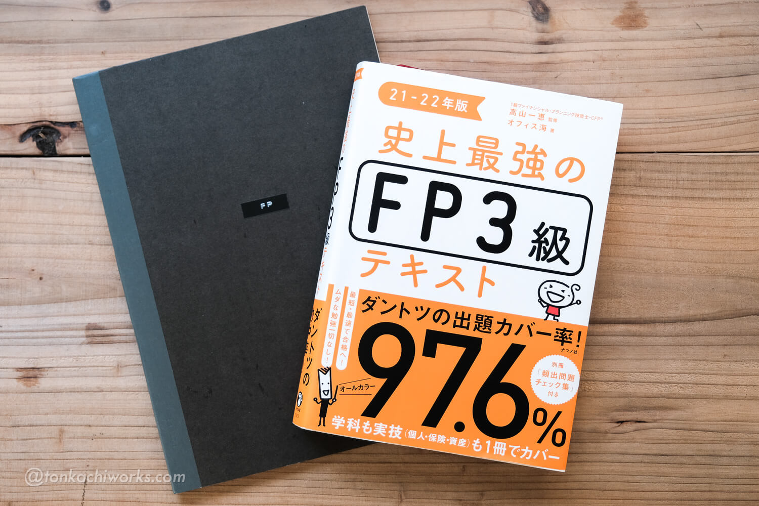 FP3級試験_03