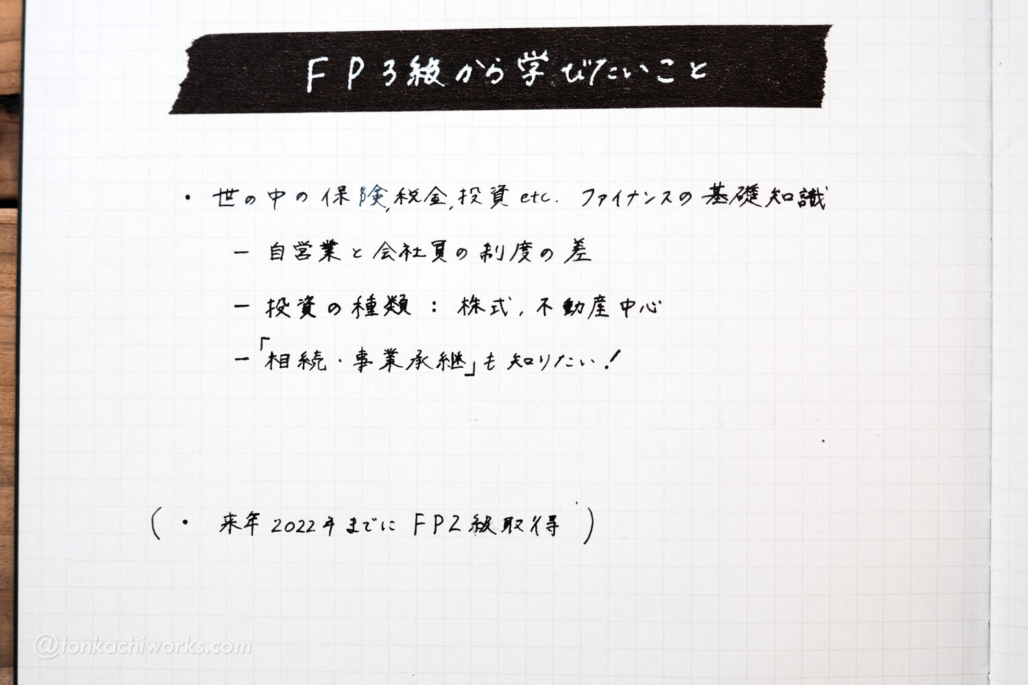 FP3級試験_06